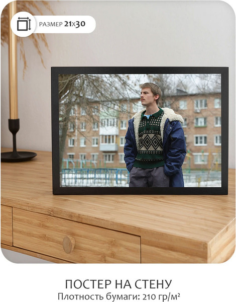 Изображение товара Постер Citydecor Слово пацана 9 (21x30)