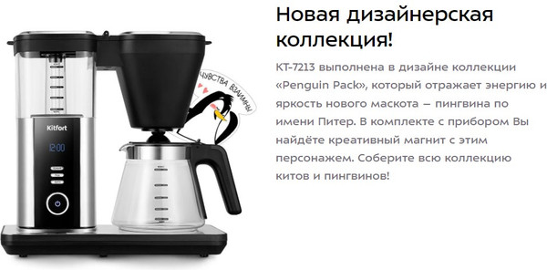 Изображение товара Капельная кофеварка Kitfort КТ-7213
