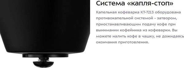 Изображение товара Капельная кофеварка Kitfort КТ-7213