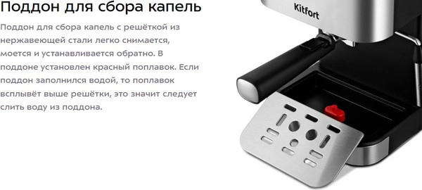 Изображение товара Кофеварка эспрессо Kitfort КТ-7295