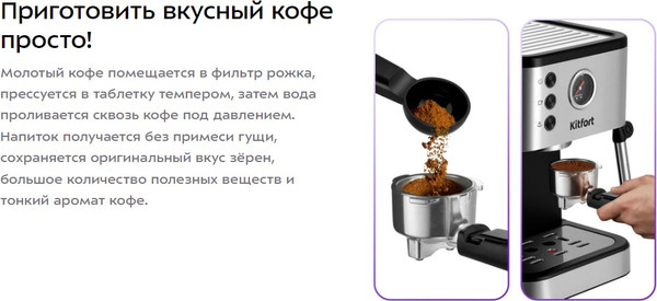 Изображение товара Кофеварка эспрессо Kitfort КТ-7295