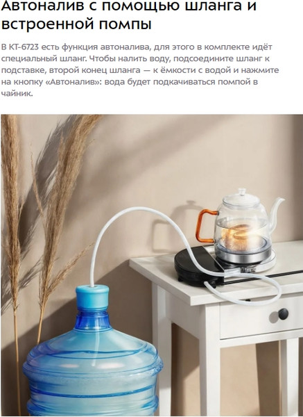 Изображение товара Электрочайник Kitfort КТ-6723
