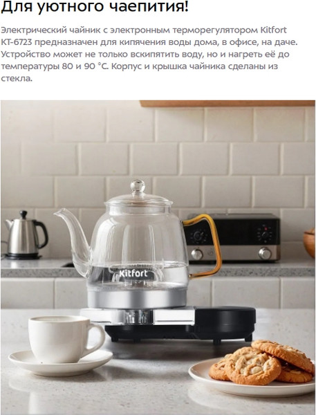 Изображение товара Электрочайник Kitfort КТ-6723