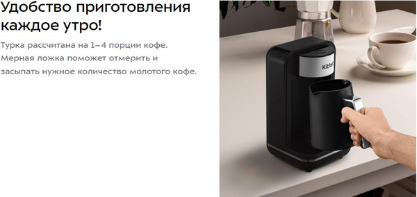 Изображение товара Турка электрическая Kitfort КТ-7491