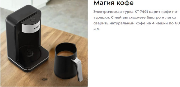 Изображение товара Турка электрическая Kitfort КТ-7491
