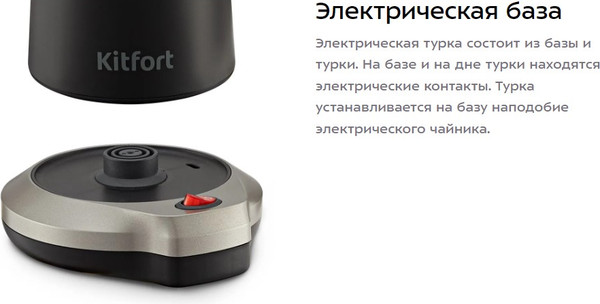 Изображение товара Турка электрическая Kitfort КТ-7493