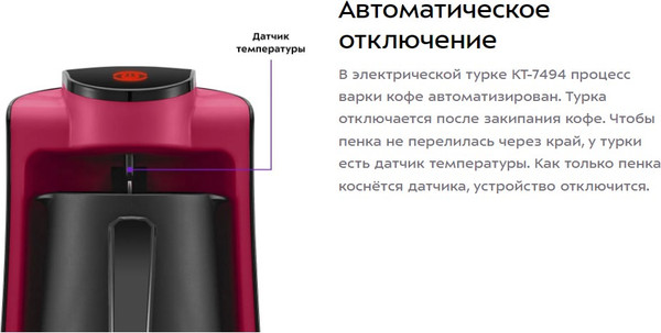 Изображение товара Турка электрическая Kitfort КТ-7494