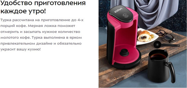 Изображение товара Турка электрическая Kitfort КТ-7494