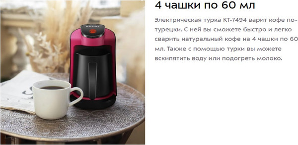 Изображение товара Турка электрическая Kitfort КТ-7494