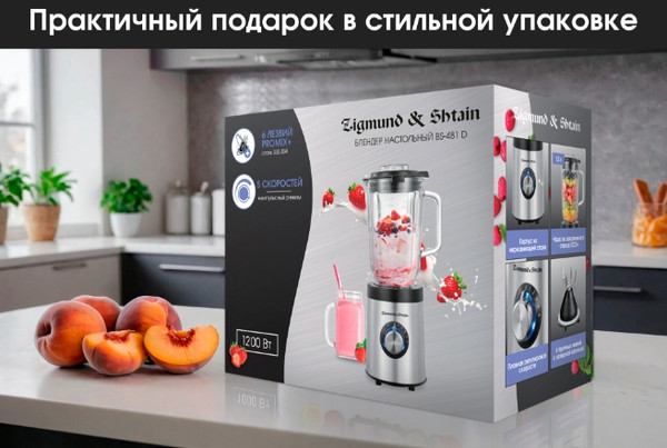 Изображение товара Блендер стационарный Zigmund & Shtain BS-481 D