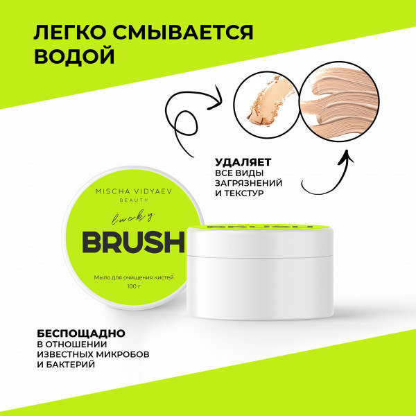 Изображение товара Средство для очищения кистей/спонжей Mischa Vidyaev Brush Cleanser Soap (100г)