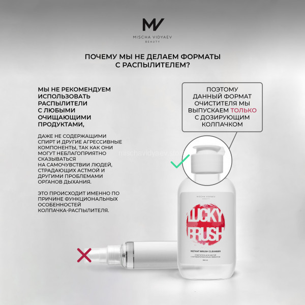 Изображение товара Средство для очищения кистей/спонжей Mischa Vidyaev Экспресс-очиститель (500мл)