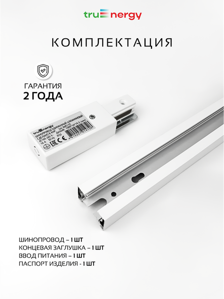 Изображение товара Шинопровод Truenergy 25015 (2м, белый)