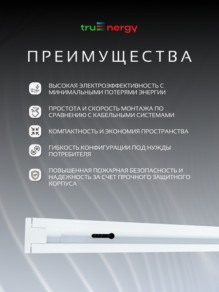 Изображение товара Шинопровод Truenergy 25015 (2м, белый)