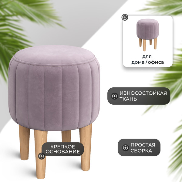Изображение товара Пуф Monofix Амма круглый (сиреневый №11)