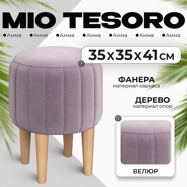 Изображение товара Пуф Monofix Амма круглый (сиреневый №11)