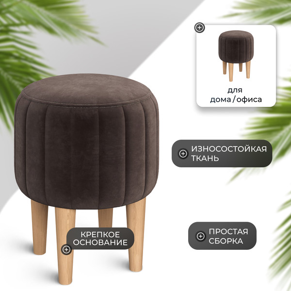 Изображение товара Пуф Monofix Амма круглый (коричневый №24)