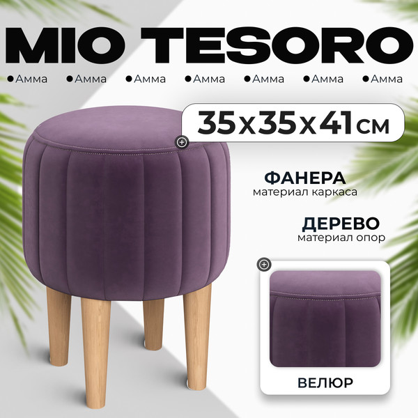 Изображение товара Пуф Monofix Амма круглый (фиолетовый №25)