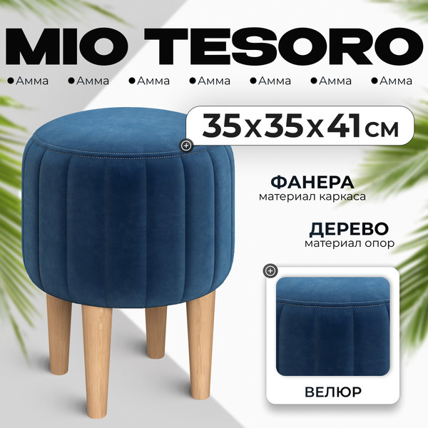 Изображение товара Пуф Monofix Амма круглый (синий №26)