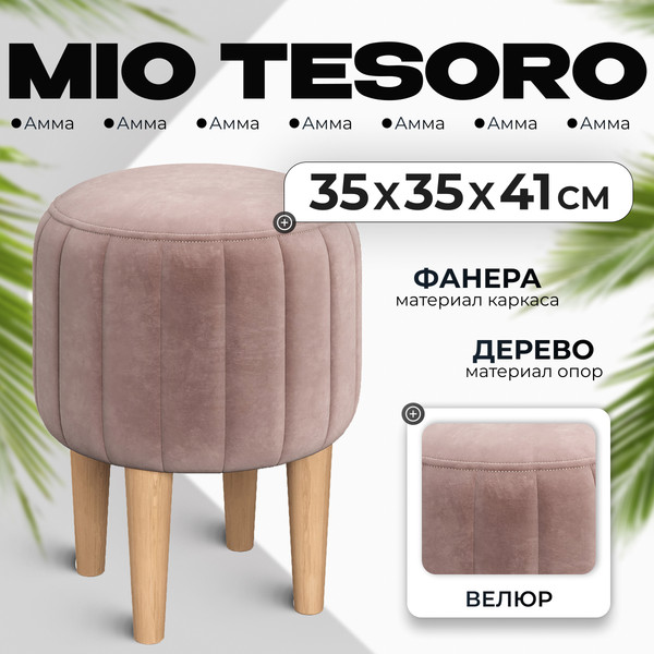 Изображение товара Пуф Monofix Амма круглый (светло-коричневый №6)