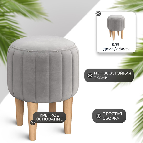 Изображение товара Пуф Monofix Амма круглый (светло-серый №52)