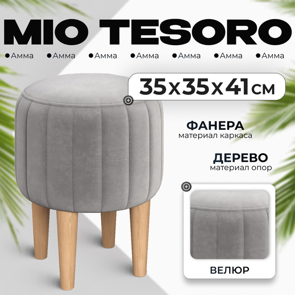 Изображение товара Пуф Monofix Амма круглый (светло-серый №52)