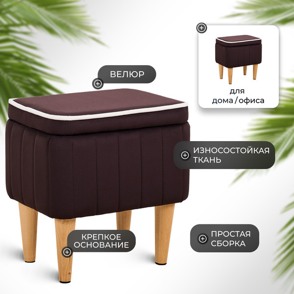 Изображение товара Пуф Monofix Амма с ящиком для хранения (коричневый №24)