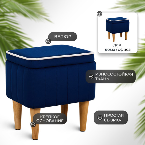 Изображение товара Пуф Monofix Амма с ящиком для хранения (синий №26)