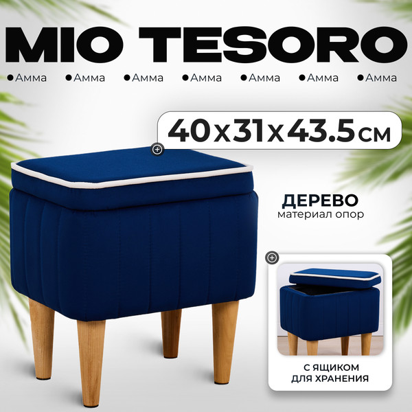 Изображение товара Пуф Monofix Амма с ящиком для хранения (синий №26)