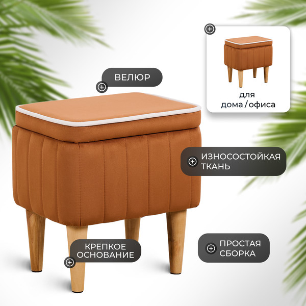 Изображение товара Пуф Monofix Амма с ящиком для хранения (охра №62)