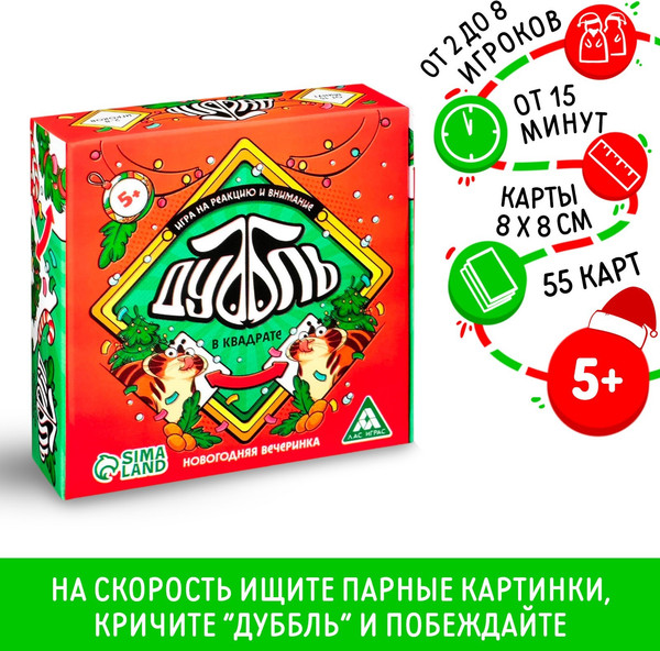 Изображение товара Настольная игра Лас Играс Дуббль в квадрате. Новогодняя вечеринка / 6991259