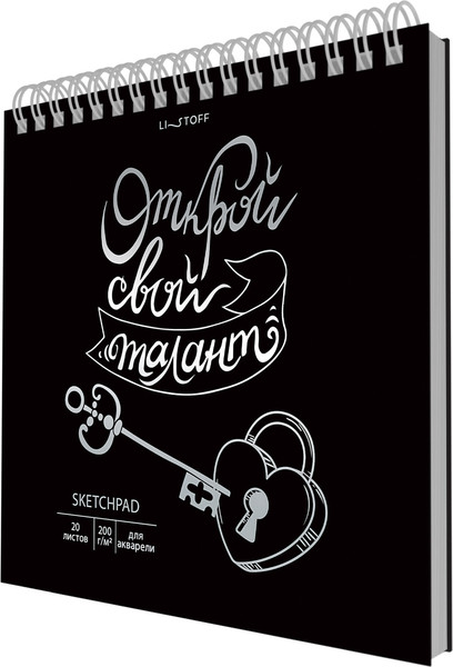 Изображение товара Скетчбук Listoff Открой свой талант / СПСФ20232