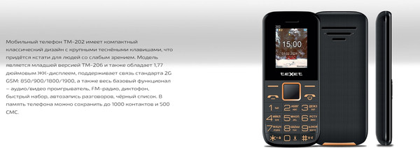 Изображение товара Мобильный телефон Texet TM-202 (черный)