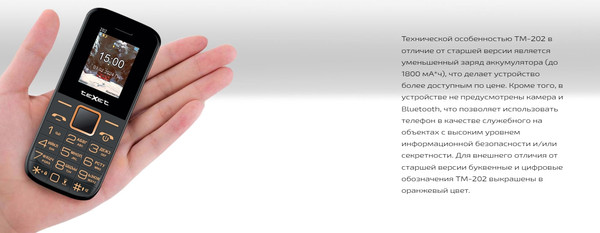 Изображение товара Мобильный телефон Texet TM-202 (черный)