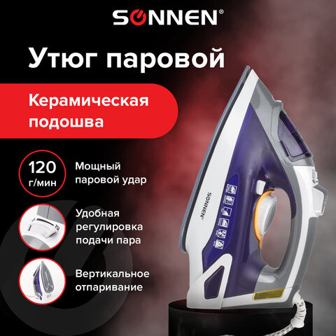 Изображение товара Утюг Sonnen SI-240 / 453507 (фиолетовый)