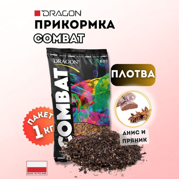 Изображение товара Прикормка рыболовная Dragon Combat PLE-00-00-03-16-1000