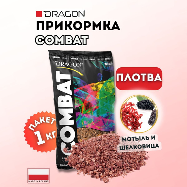 Изображение товара Прикормка рыболовная Dragon Combat PLE-00-00-03-17-1000