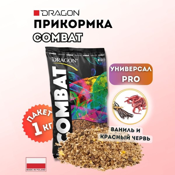 Изображение товара Прикормка рыболовная Dragon Combat PLE-00-00-03-21-1000