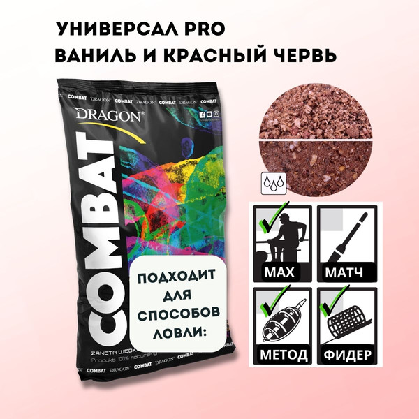 Изображение товара Прикормка рыболовная Dragon Combat PLE-00-00-03-21-1000
