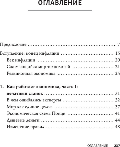 Изображение товара Книга Попурри Цена завтрашнего дня, твердая обложка (Бут Джефф)