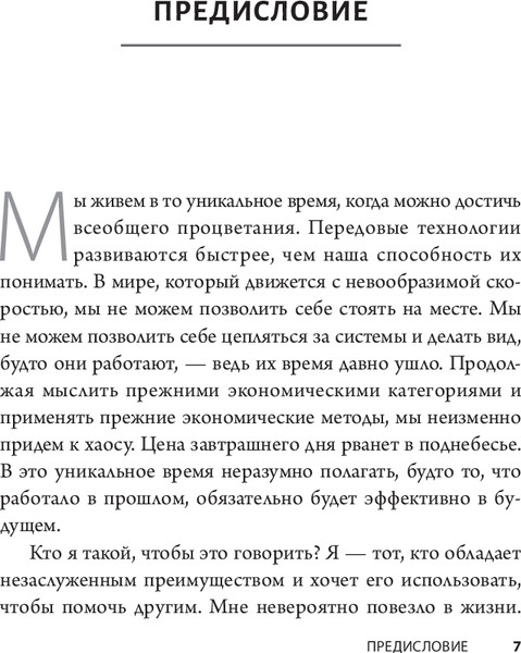 Изображение товара Книга Попурри Цена завтрашнего дня, твердая обложка (Бут Джефф)