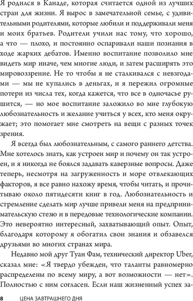 Изображение товара Книга Попурри Цена завтрашнего дня, твердая обложка (Бут Джефф)