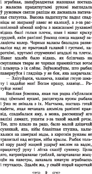 Изображение товара Книга Попурри Хам: аповесць мягкая обложка (Ажэшка Элiза)