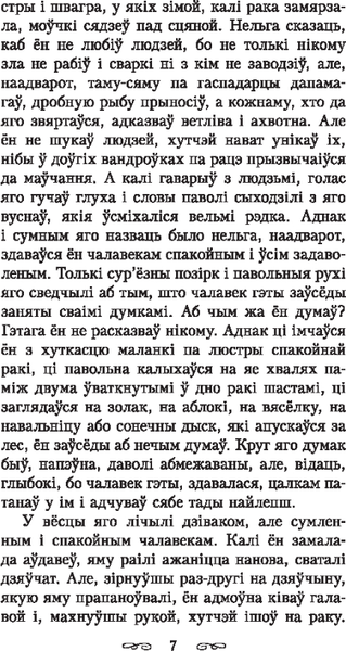 Изображение товара Книга Попурри Хам: аповесць мягкая обложка (Ажэшка Элiза)