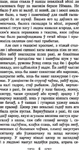 Изображение товара Книга Попурри Хам: аповесць мягкая обложка (Ажэшка Элiза)