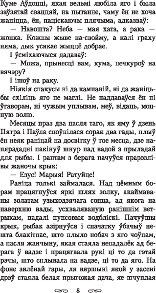 Изображение товара Книга Попурри Хам: аповесць мягкая обложка (Ажэшка Элiза)