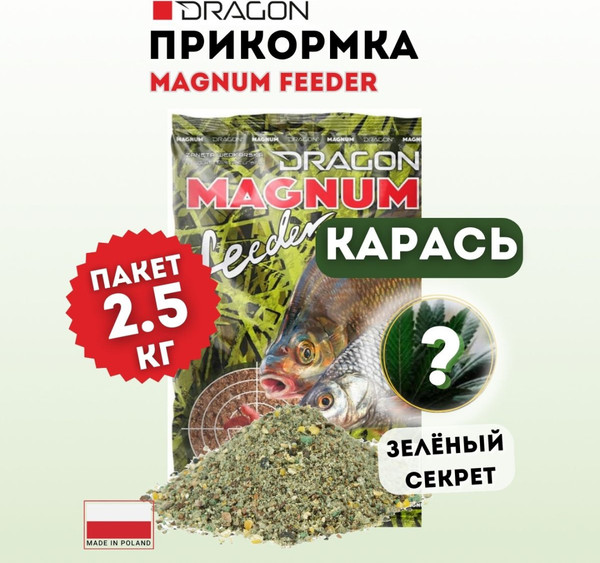 Изображение товара Прикормка рыболовная Dragon Magnum Feeder PLE-00-00-09-64-2500