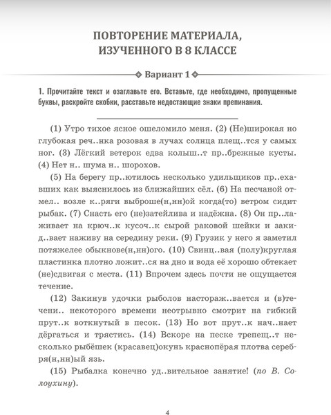 Изображение товара Сборник контрольных работ Попурри Русский язык. 9 класс, мягкая обложка (Балуш Татьяна)