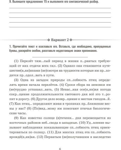 Изображение товара Сборник контрольных работ Попурри Русский язык. 9 класс, мягкая обложка (Балуш Татьяна)