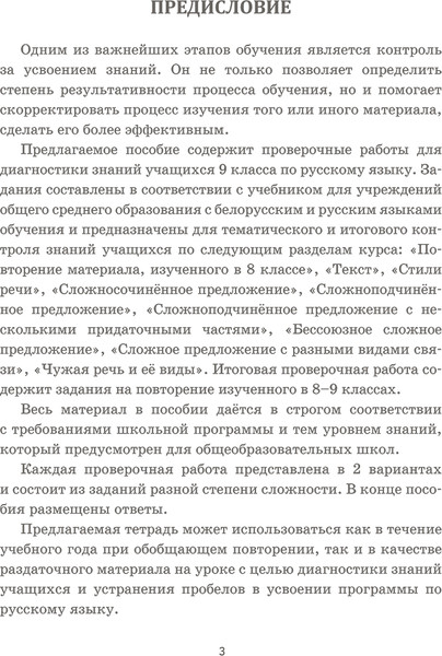 Изображение товара Сборник контрольных работ Попурри Русский язык. 9 класс, мягкая обложка (Балуш Татьяна)